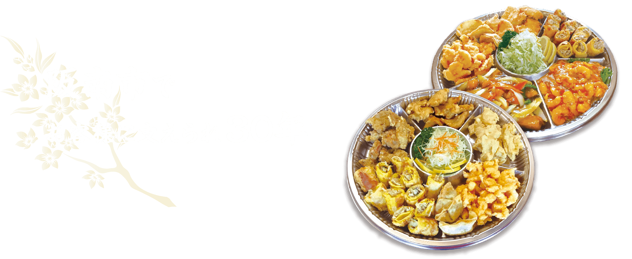 阪南市でお客様に支えられ30年